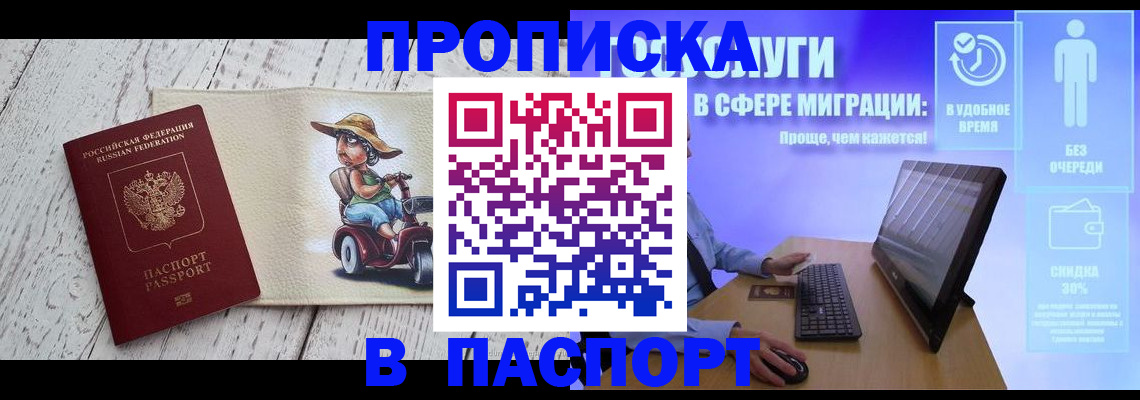 временная регистрация для школы в Салехарде