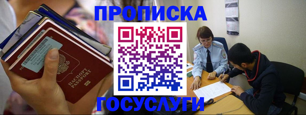 временная регистрация недорого в Салехарде