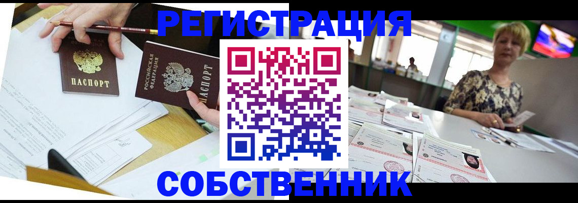 прописка 2025 в Салехарде